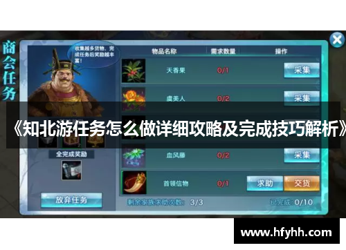 《知北游任务怎么做详细攻略及完成技巧解析》