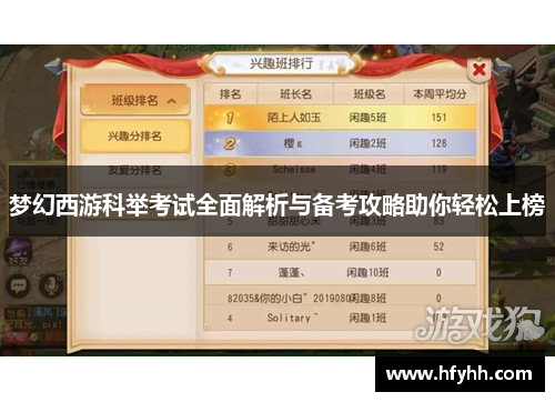 梦幻西游科举考试全面解析与备考攻略助你轻松上榜
