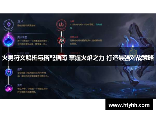 火男符文解析与搭配指南 掌握火焰之力 打造最强对战策略