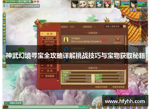 神武幻境寻宝全攻略详解挑战技巧与宝物获取秘籍