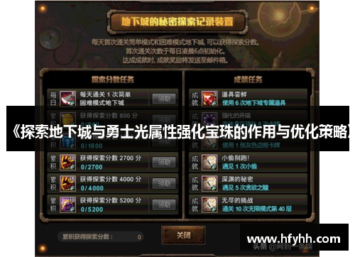 《探索地下城与勇士光属性强化宝珠的作用与优化策略》