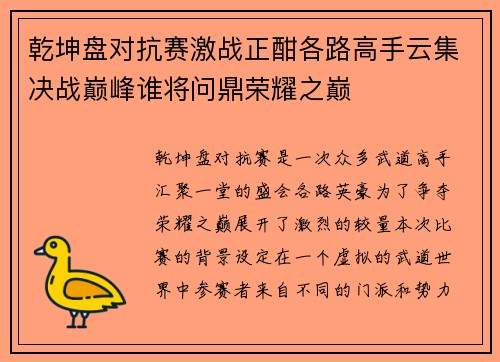 乾坤盘对抗赛激战正酣各路高手云集决战巅峰谁将问鼎荣耀之巅