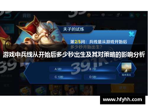 游戏中兵线从开始后多少秒出生及其对策略的影响分析