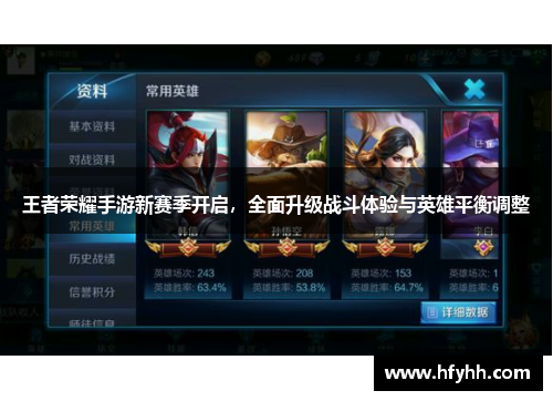 王者荣耀手游新赛季开启，全面升级战斗体验与英雄平衡调整
