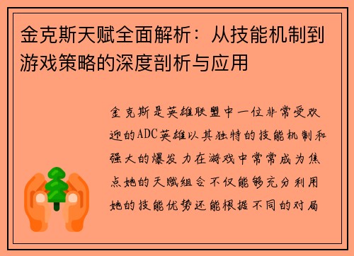 金克斯天赋全面解析：从技能机制到游戏策略的深度剖析与应用
