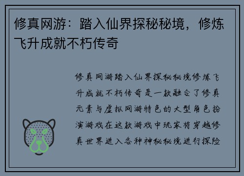 修真网游：踏入仙界探秘秘境，修炼飞升成就不朽传奇