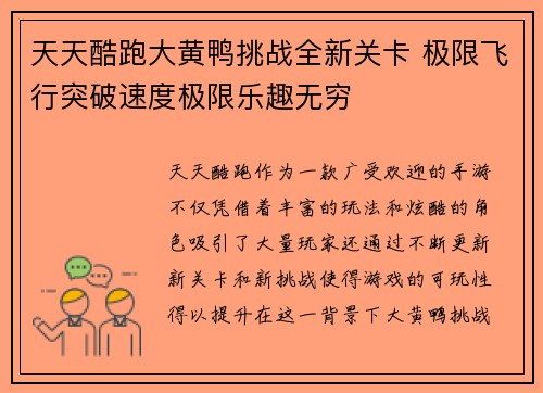 天天酷跑大黄鸭挑战全新关卡 极限飞行突破速度极限乐趣无穷