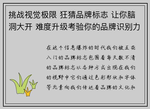 挑战视觉极限 狂猜品牌标志 让你脑洞大开 难度升级考验你的品牌识别力