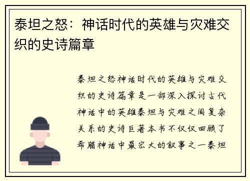 泰坦之怒：神话时代的英雄与灾难交织的史诗篇章