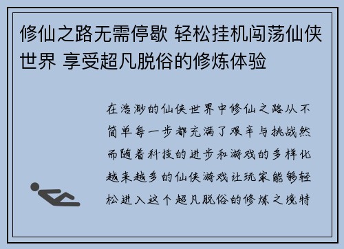 修仙之路无需停歇 轻松挂机闯荡仙侠世界 享受超凡脱俗的修炼体验