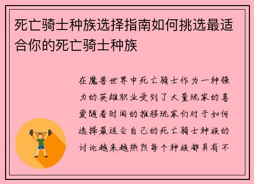 死亡骑士种族选择指南如何挑选最适合你的死亡骑士种族