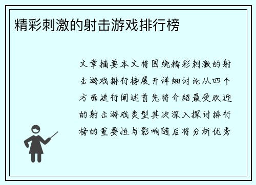 精彩刺激的射击游戏排行榜
