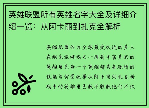 英雄联盟所有英雄名字大全及详细介绍一览:从阿卡丽到扎克全解析