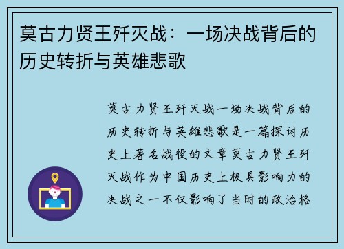 /uploads/images/20251026/mo-gu-li-xian-wang-jian-mie-zhan-yi-chang-jue-zhan-bei-hou-de-li-shi-zhuan-zhe-yu-ying-xiong-bei-ge.webp
