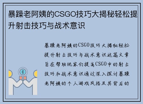暴躁老阿姨的CSGO技巧大揭秘轻松提升射击技巧与战术意识 暴躁老阿姨的CSGO技巧大揭秘轻松提升射击技巧与战术意识